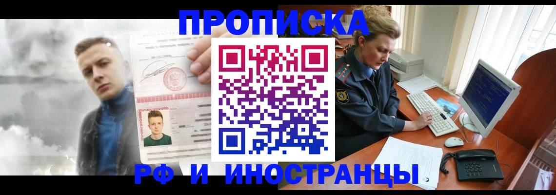 временная регистрация купить в Пензенской области