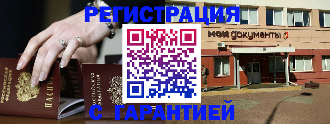 прописка для работы в Пензенской области